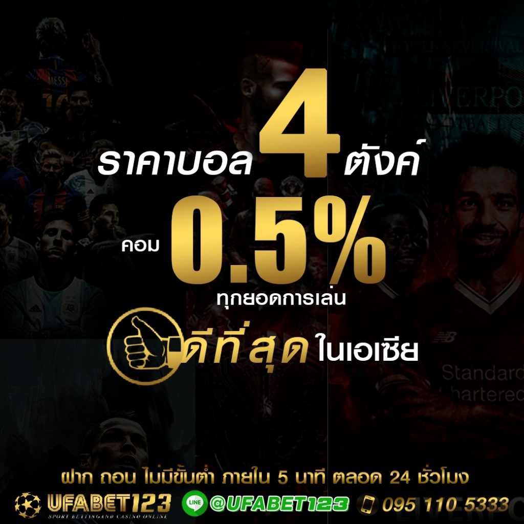 เดิมพัน เตะ มุม