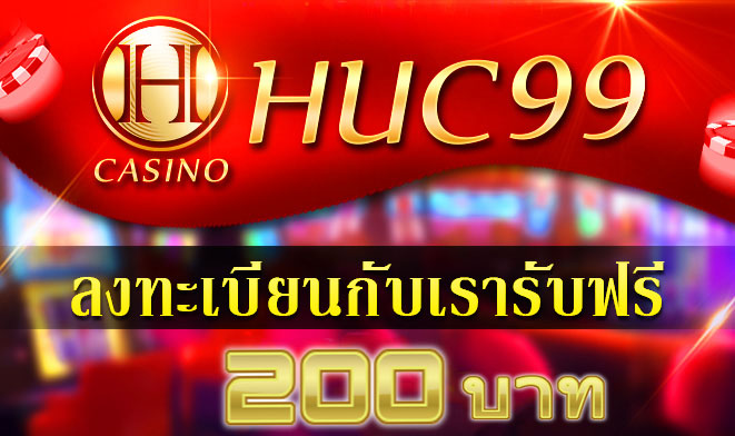 ดาวน์โหลดhuc99